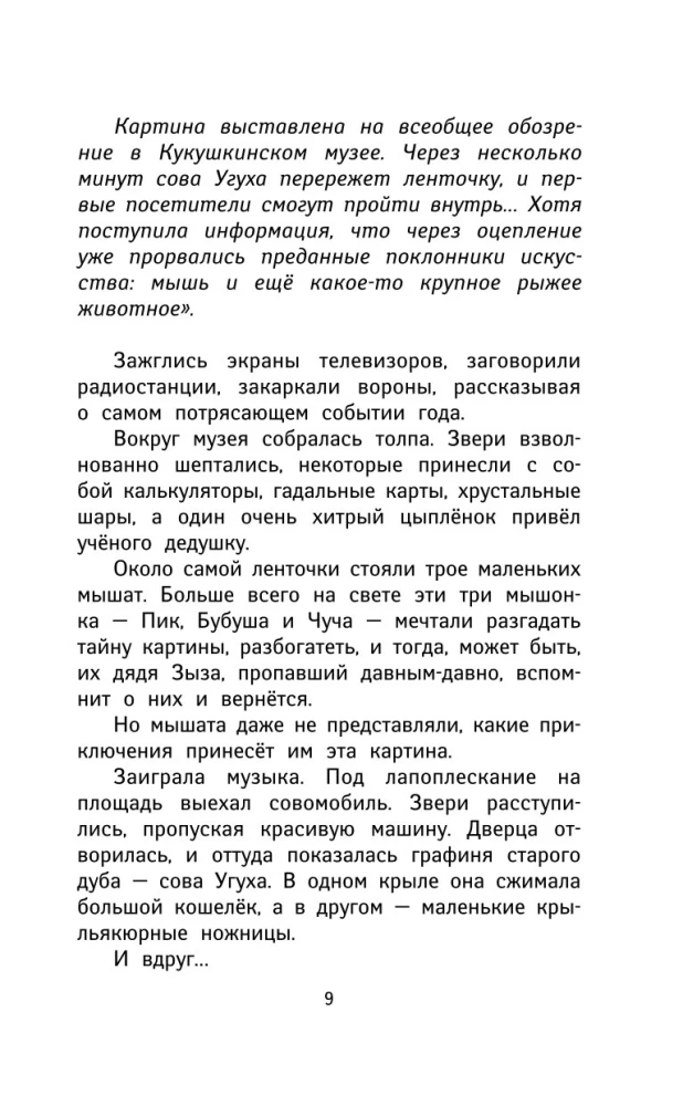Все приключения кота да Винчи